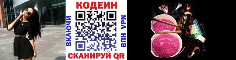 Codein напиток Lean (лин)  сайты даркнета формула  Малоархангельск  купить наркотик 